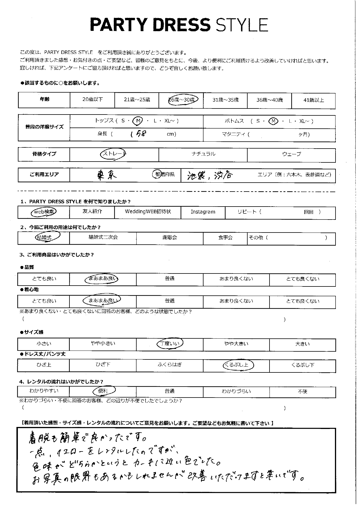 5月17日　結婚式ご利用　東京・池袋・渋谷エリア