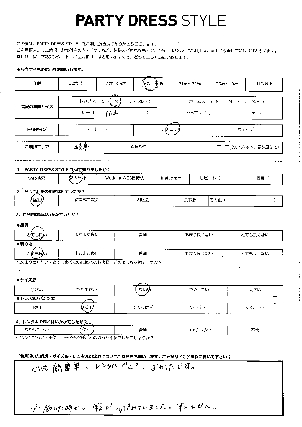 5月17日　結婚式ご利用　岐阜エリア