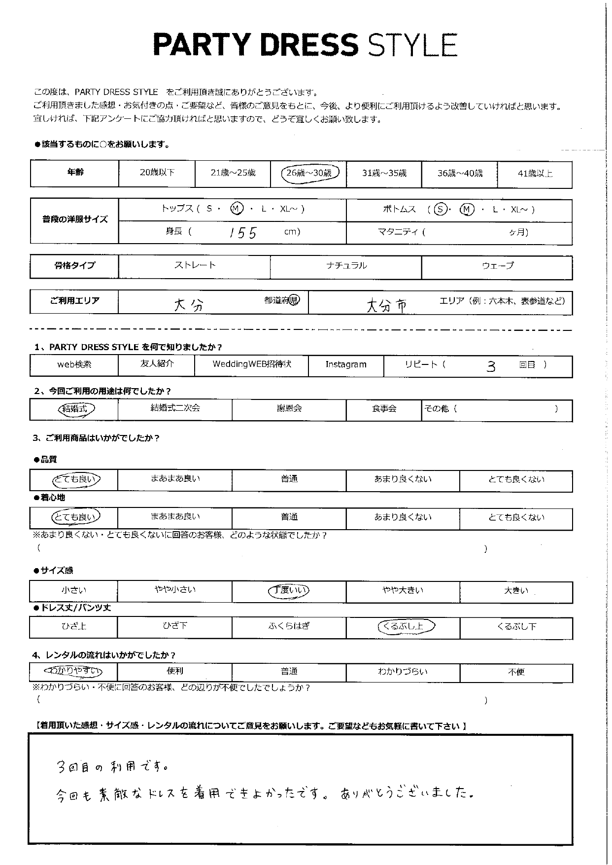5月17日　結婚式ご利用　大分　大分市エリア