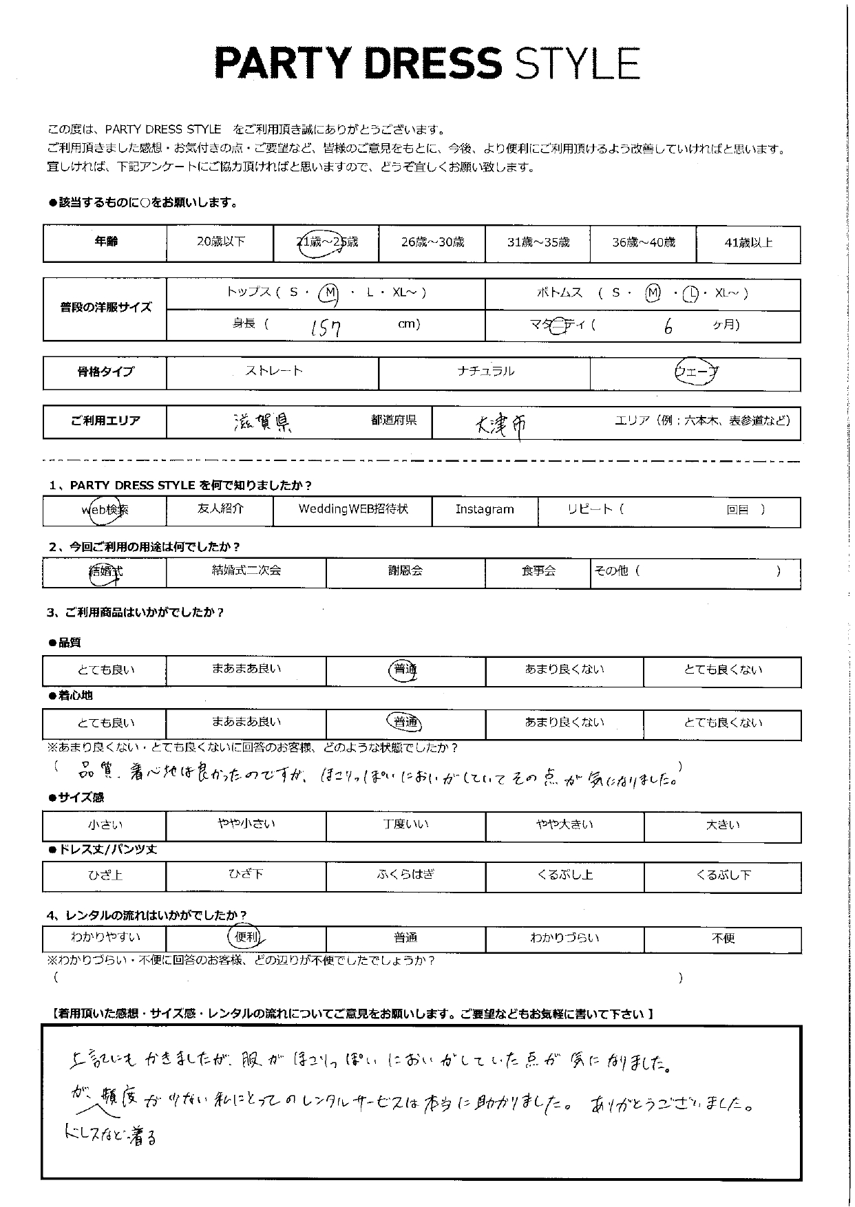 5月17日　結婚式ご利用　滋賀　大津市エリア