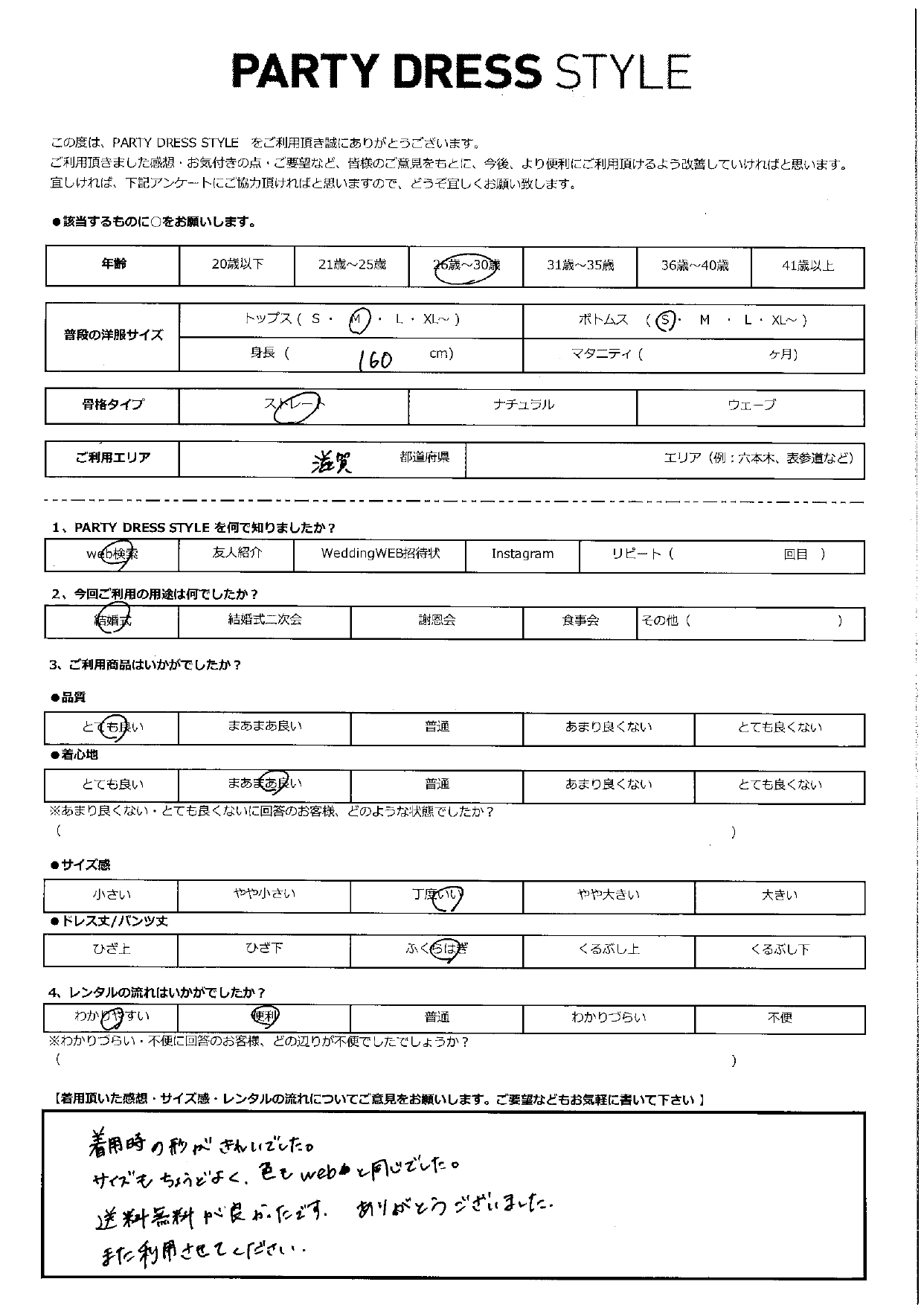 5月18日　結婚式ご利用　滋賀エリア