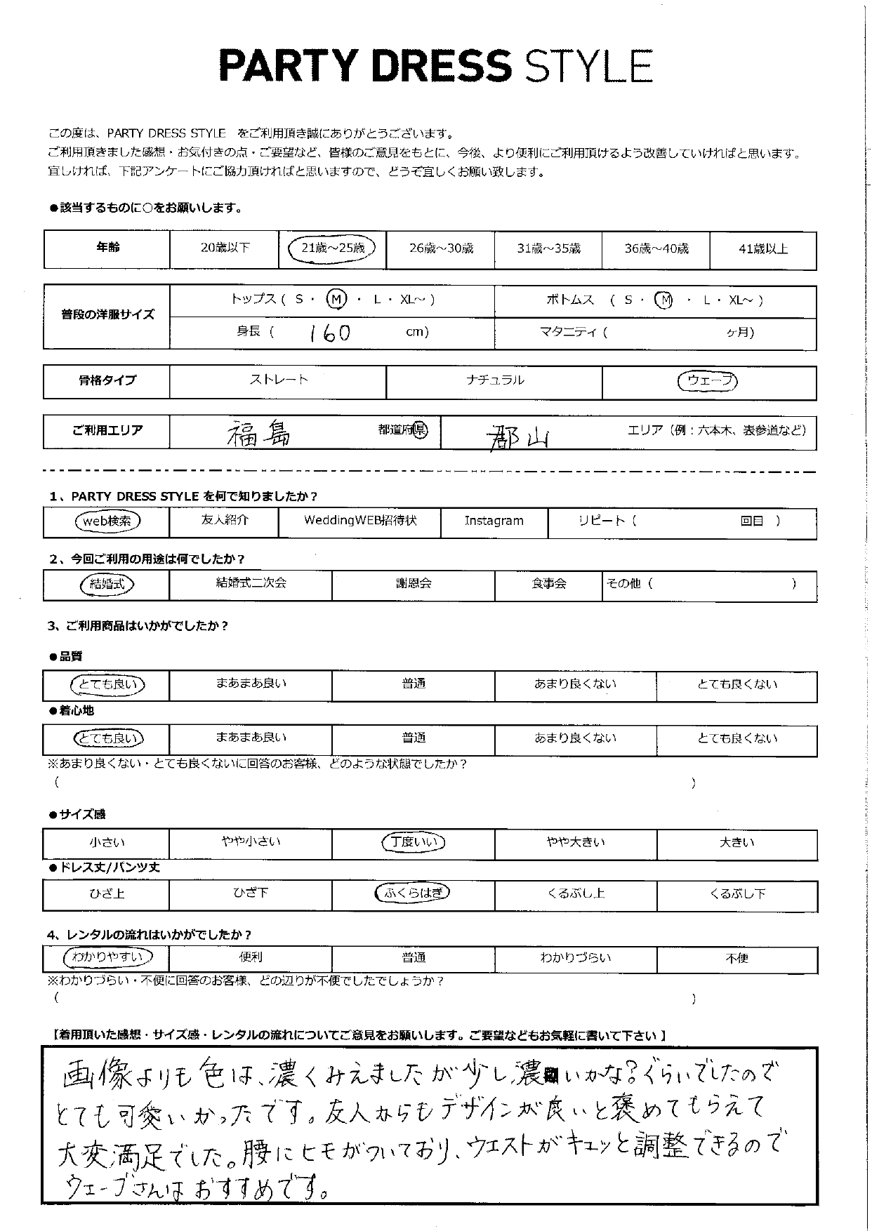5月18日　結婚式ご利用　福島　郡山エリア