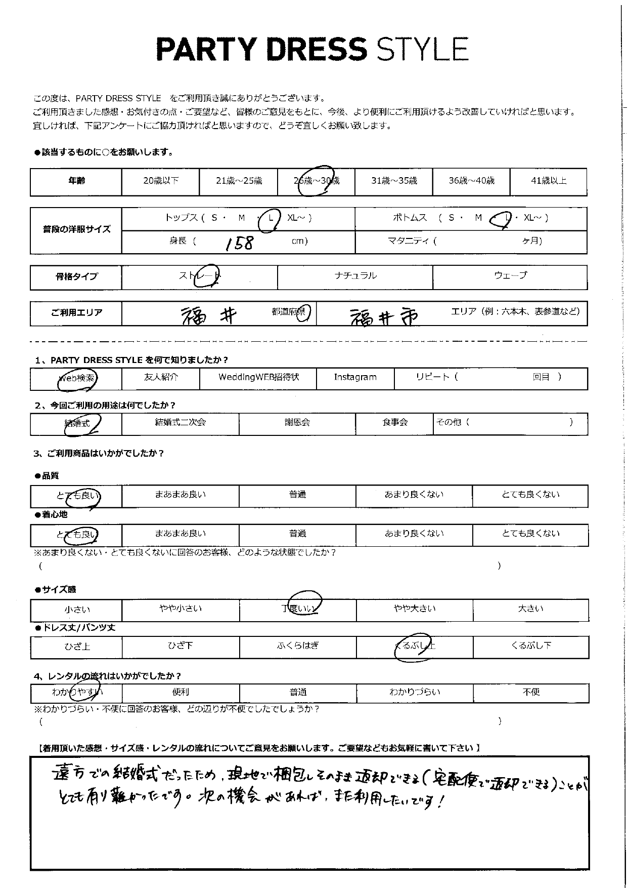 5月23日　結婚式ご利用　福井　福井市エリア