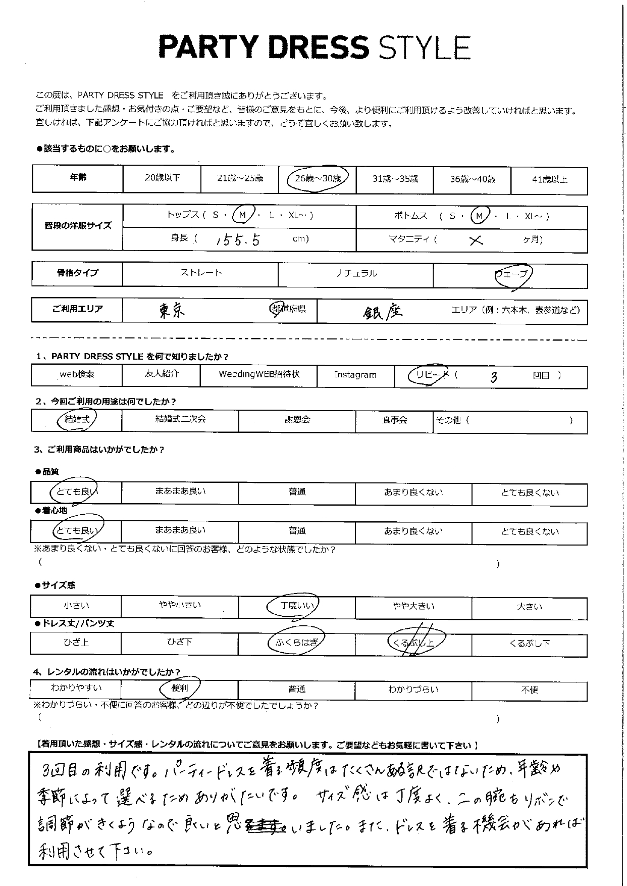 5月23日　結婚式ご利用　東京　銀座エリア