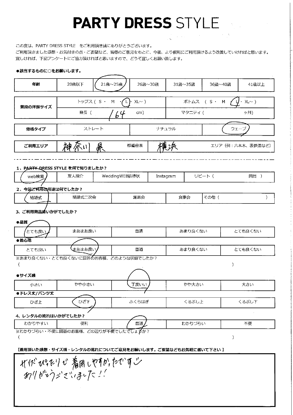 5月23日　結婚式ご利用　神奈川　横浜エリア