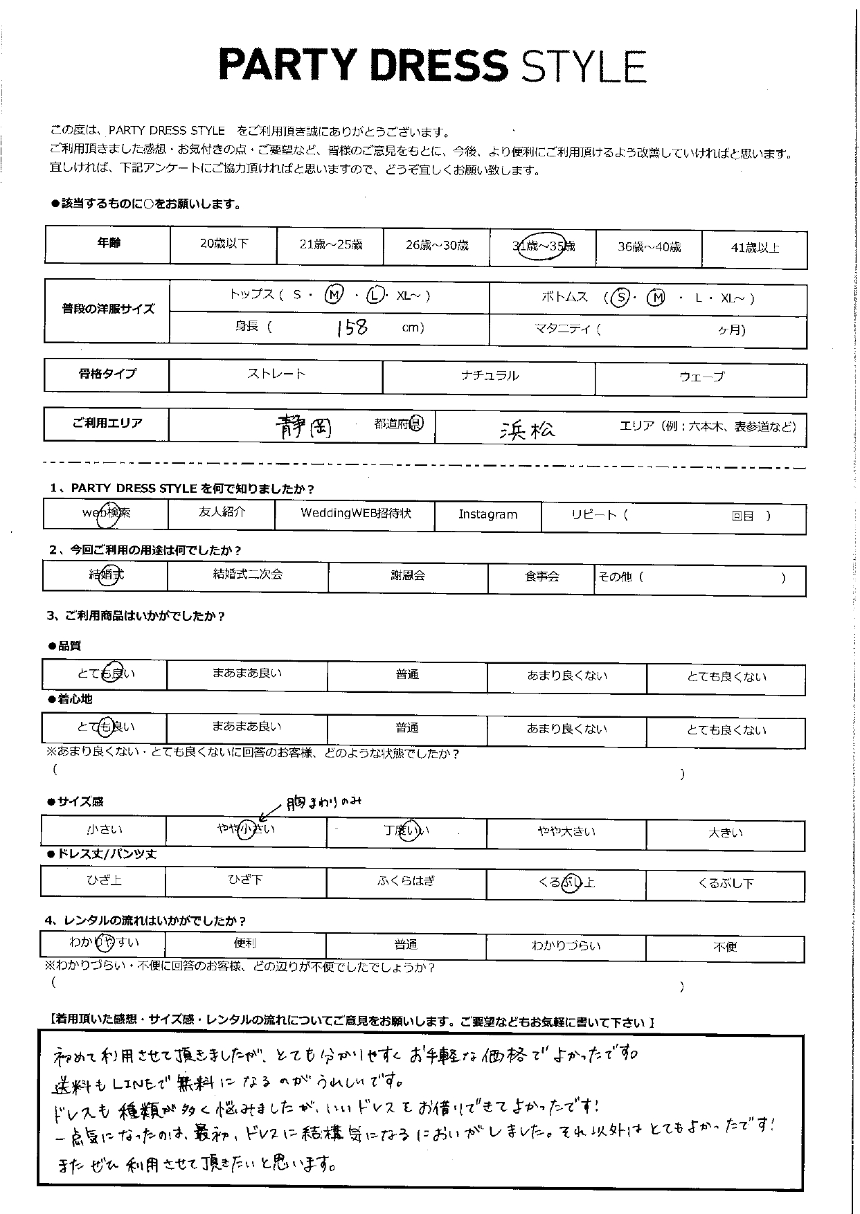 5月24日　結婚式ご利用　静岡　浜松エリア