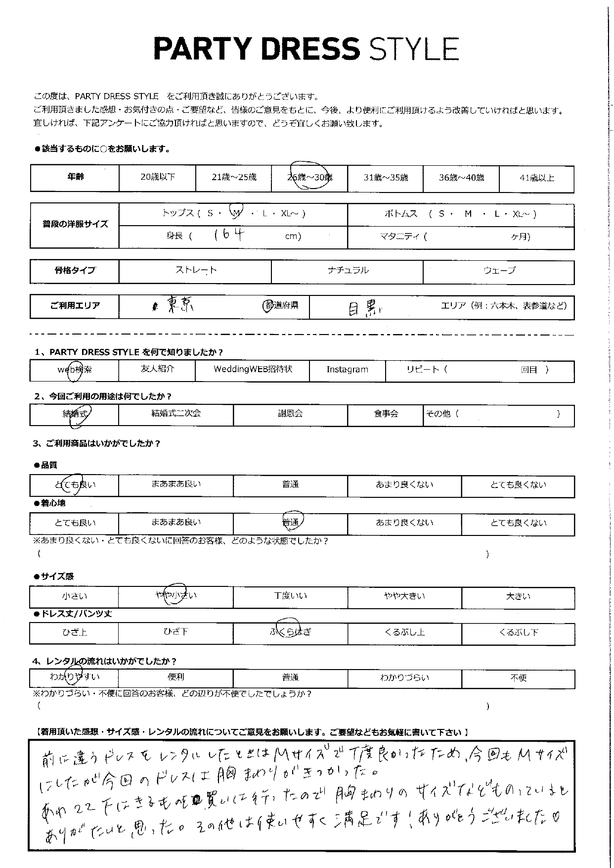 5月24日　結婚式ご利用　東京　目黒エリア