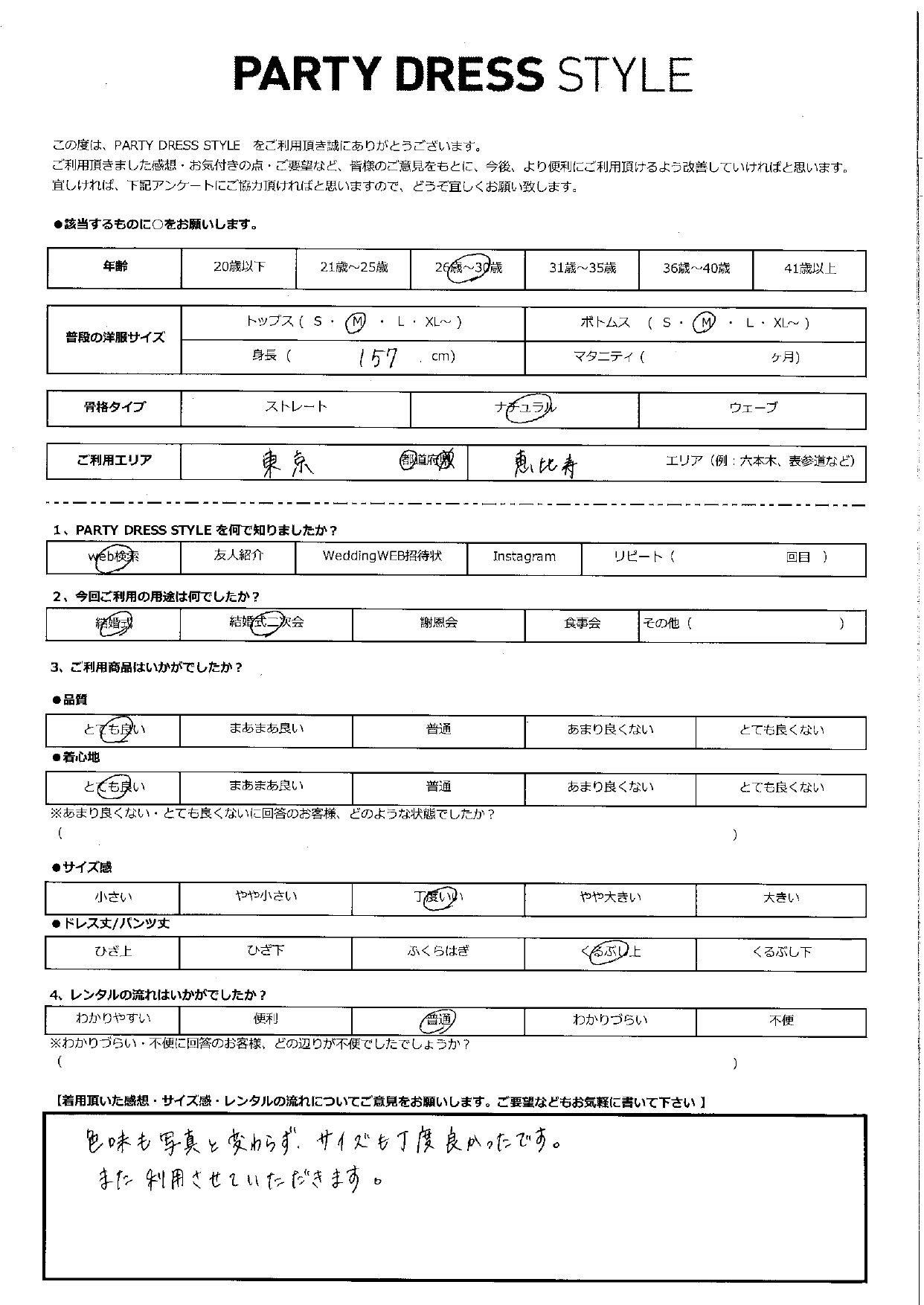 5月24日　結婚式・二次会ご利用　東京・恵比寿エリア