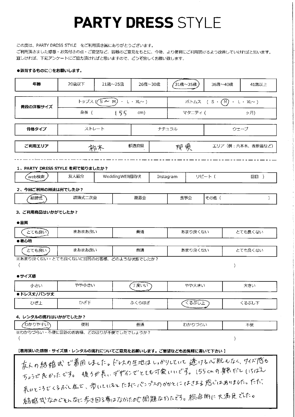 5月24日　結婚式ご利用　栃木・那須エリア