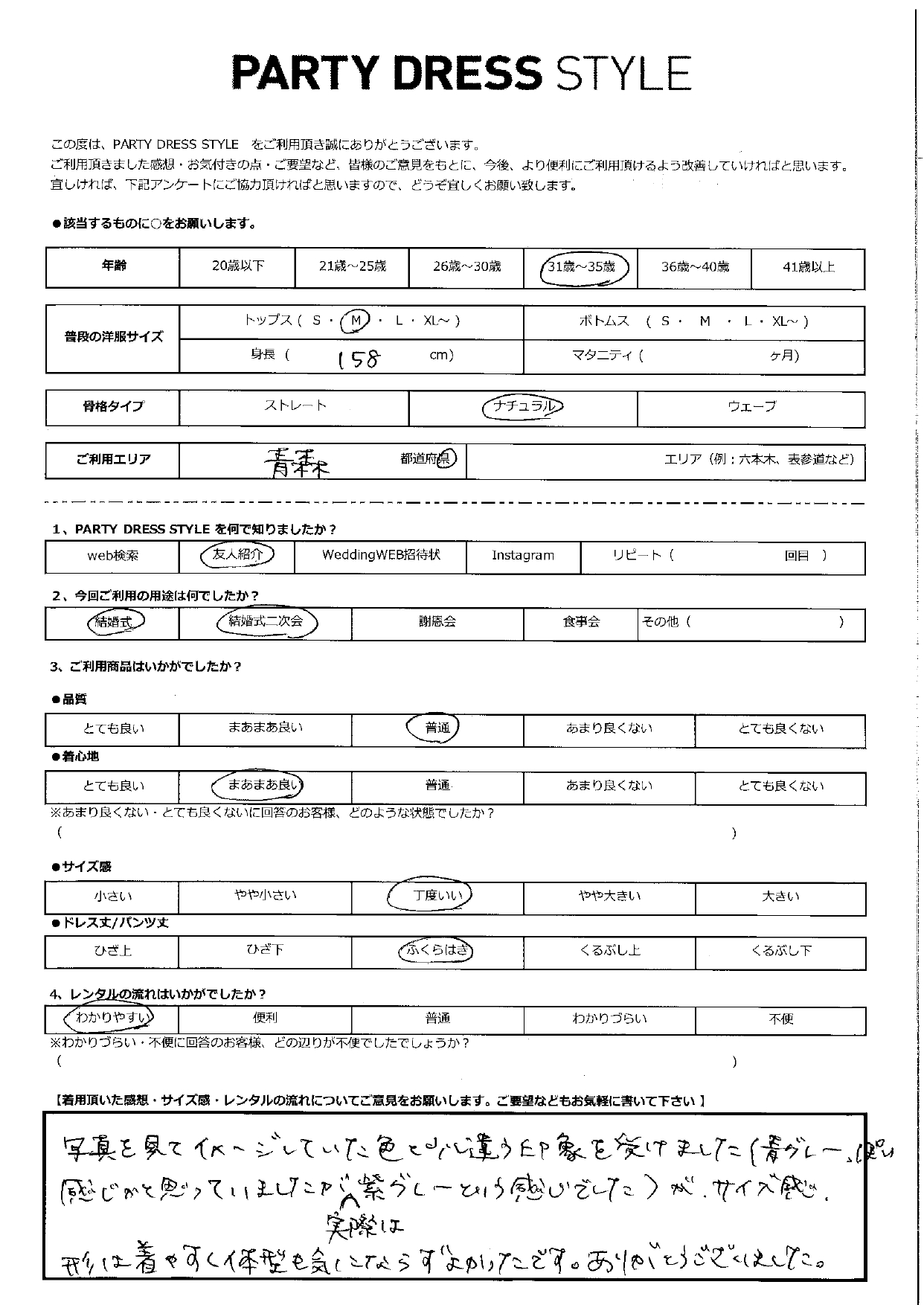 5月24日　結婚式・二次会ご利用　青森エリア