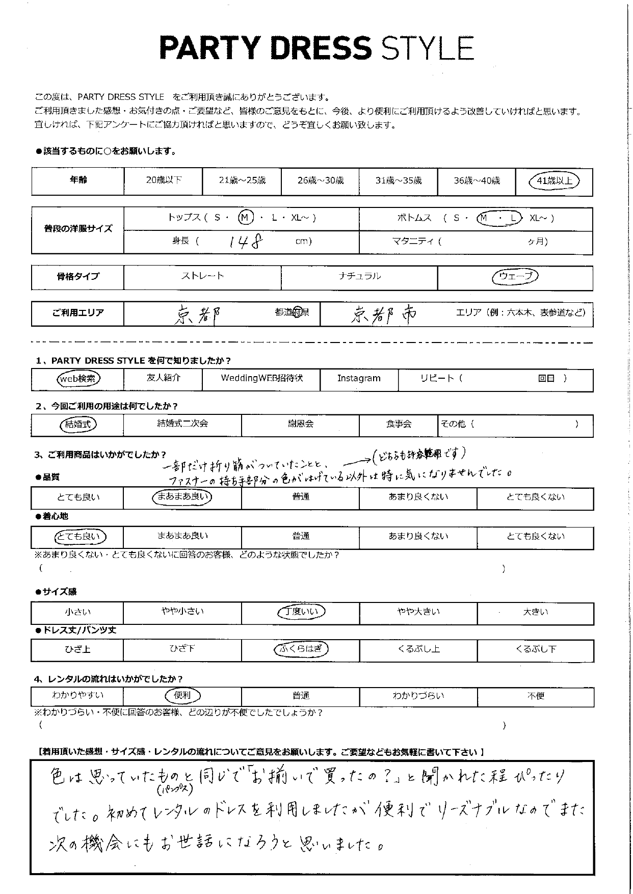 5月24日　結婚式ご利用　京都エリア