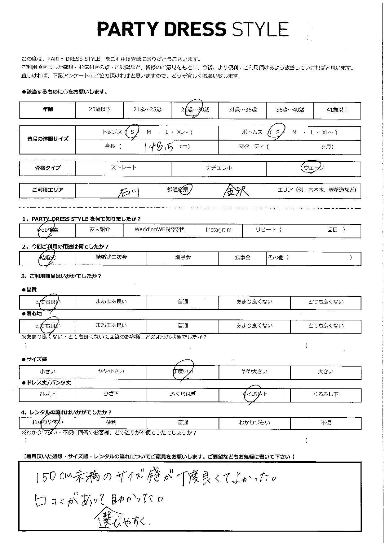 5月25日　結婚式ご利用　石川・金沢エリア