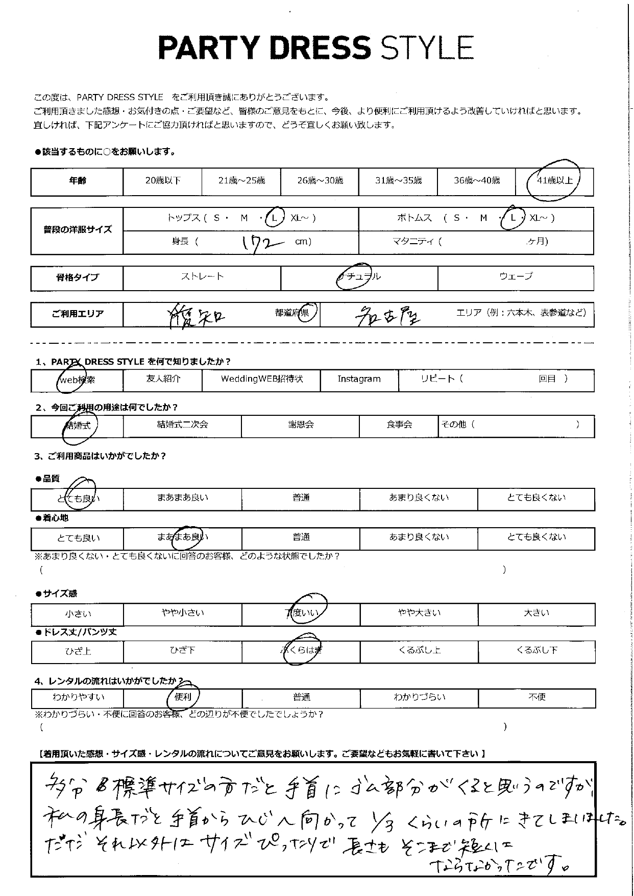 5月25日　結婚式ご利用　愛知・名古屋エリア