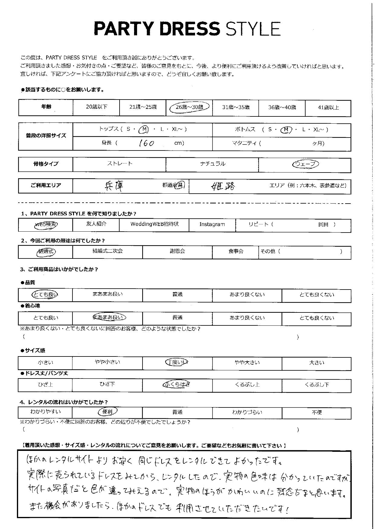 5月25日　結婚式ご利用　兵庫・姫路エリア