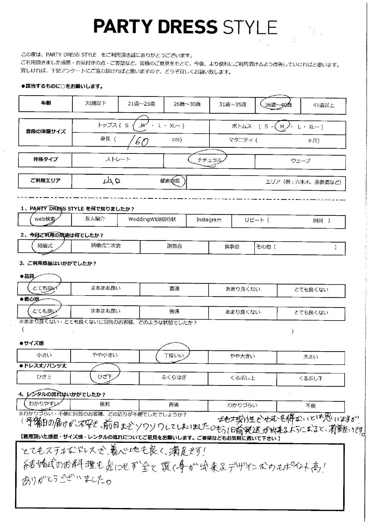 5月25日　結婚式ご利用　山口エリア