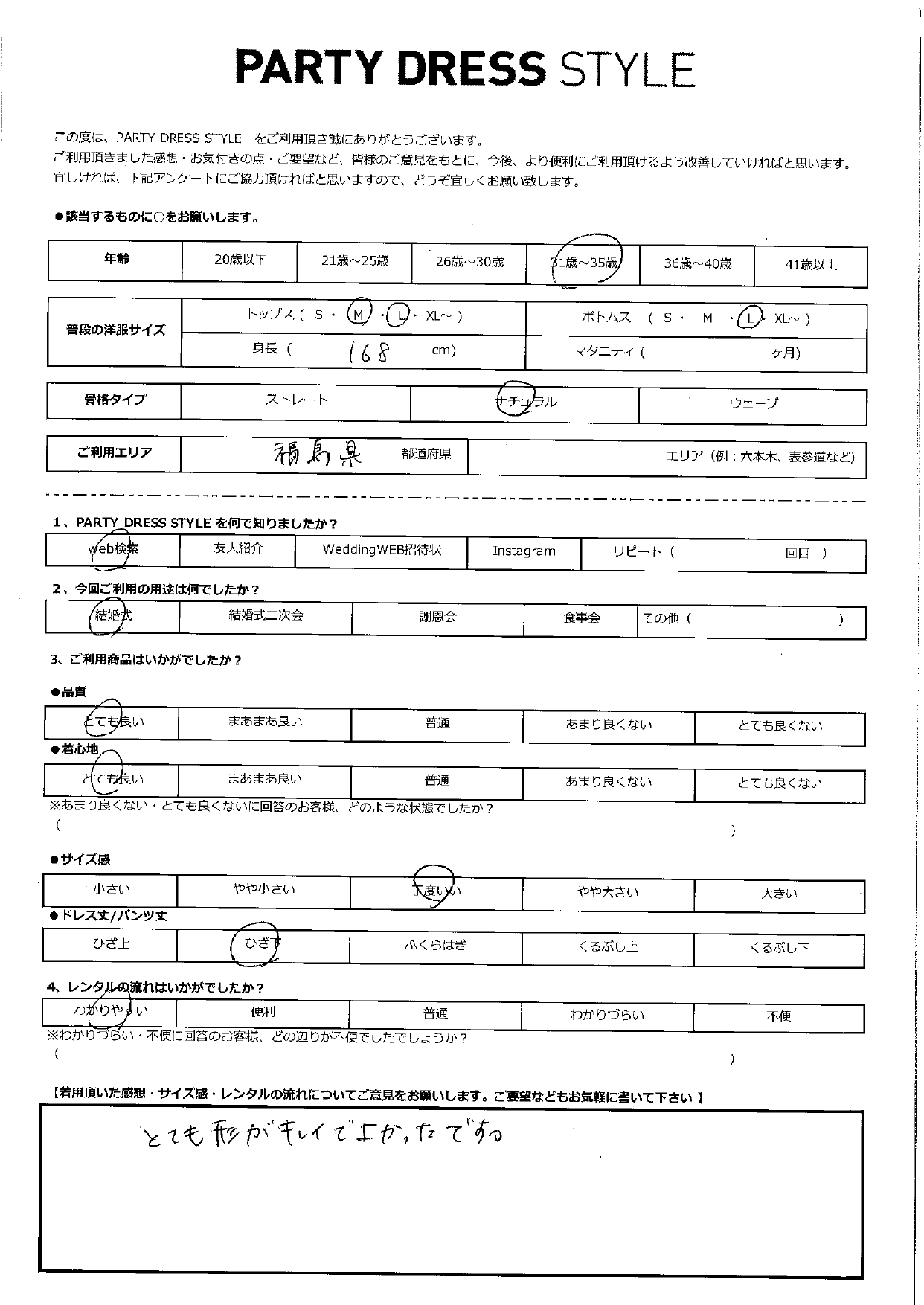 5月30日　結婚式ご利用　福島エリア