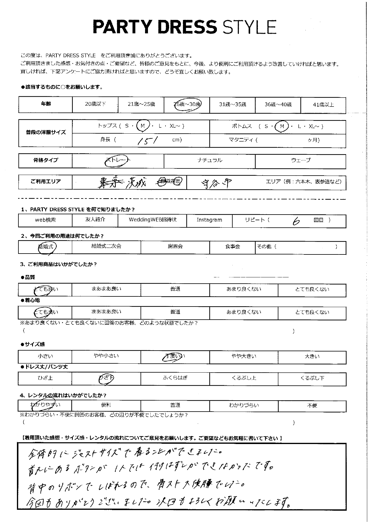 5月31日　結婚式ご利用　茨城　守谷市エリア