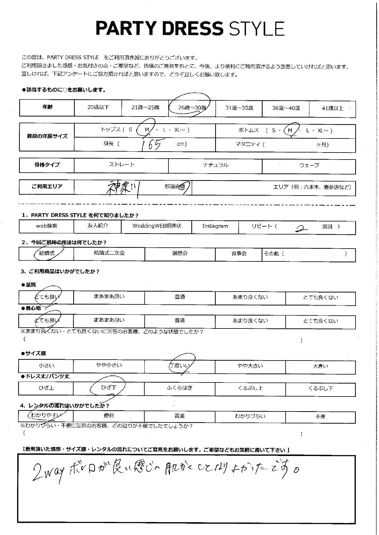 6月1日　結婚式ご利用　神奈川エリア