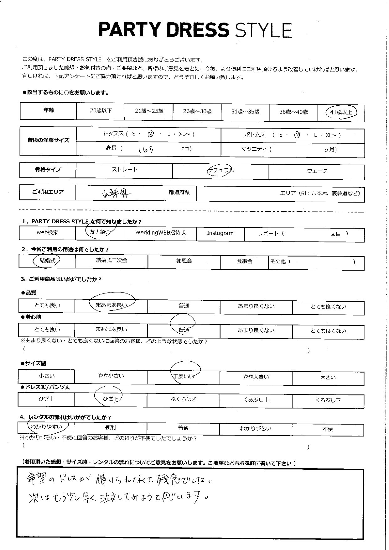 6月1日　結婚式ご利用　山梨エリア