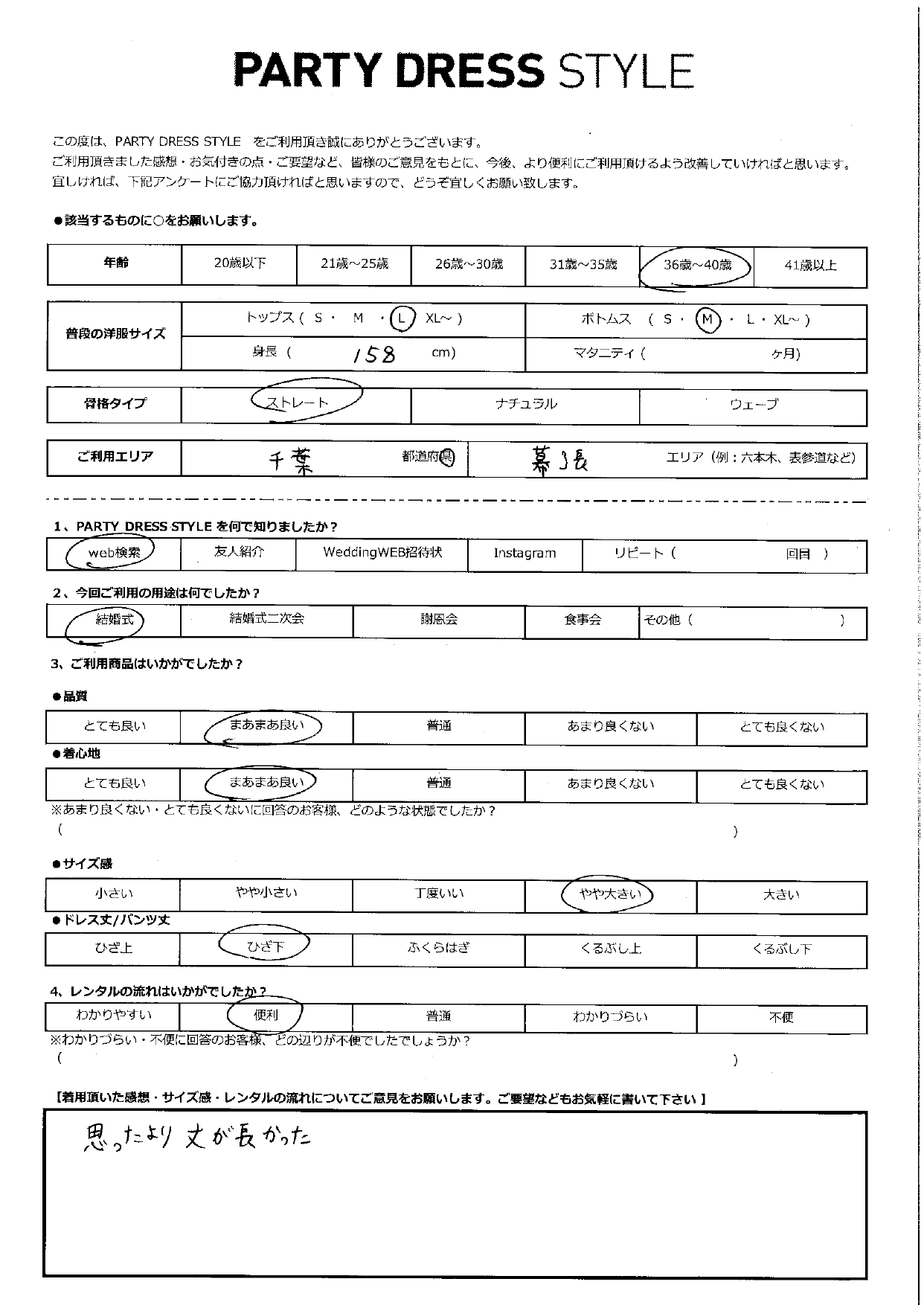 6月7日　結婚式ご利用　千葉　幕張エリア