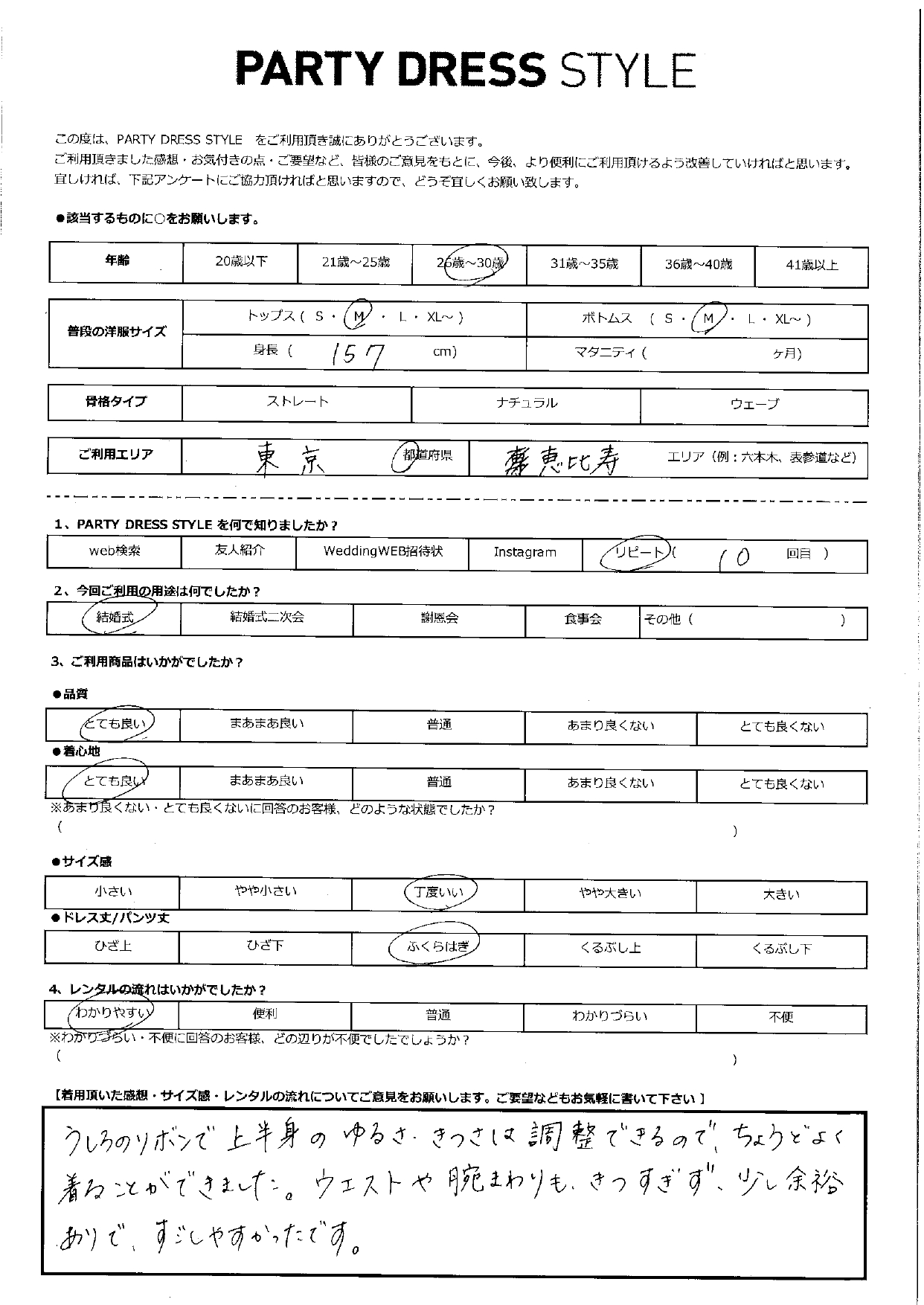 6月7日　結婚式ご利用　東京　恵比寿エリア