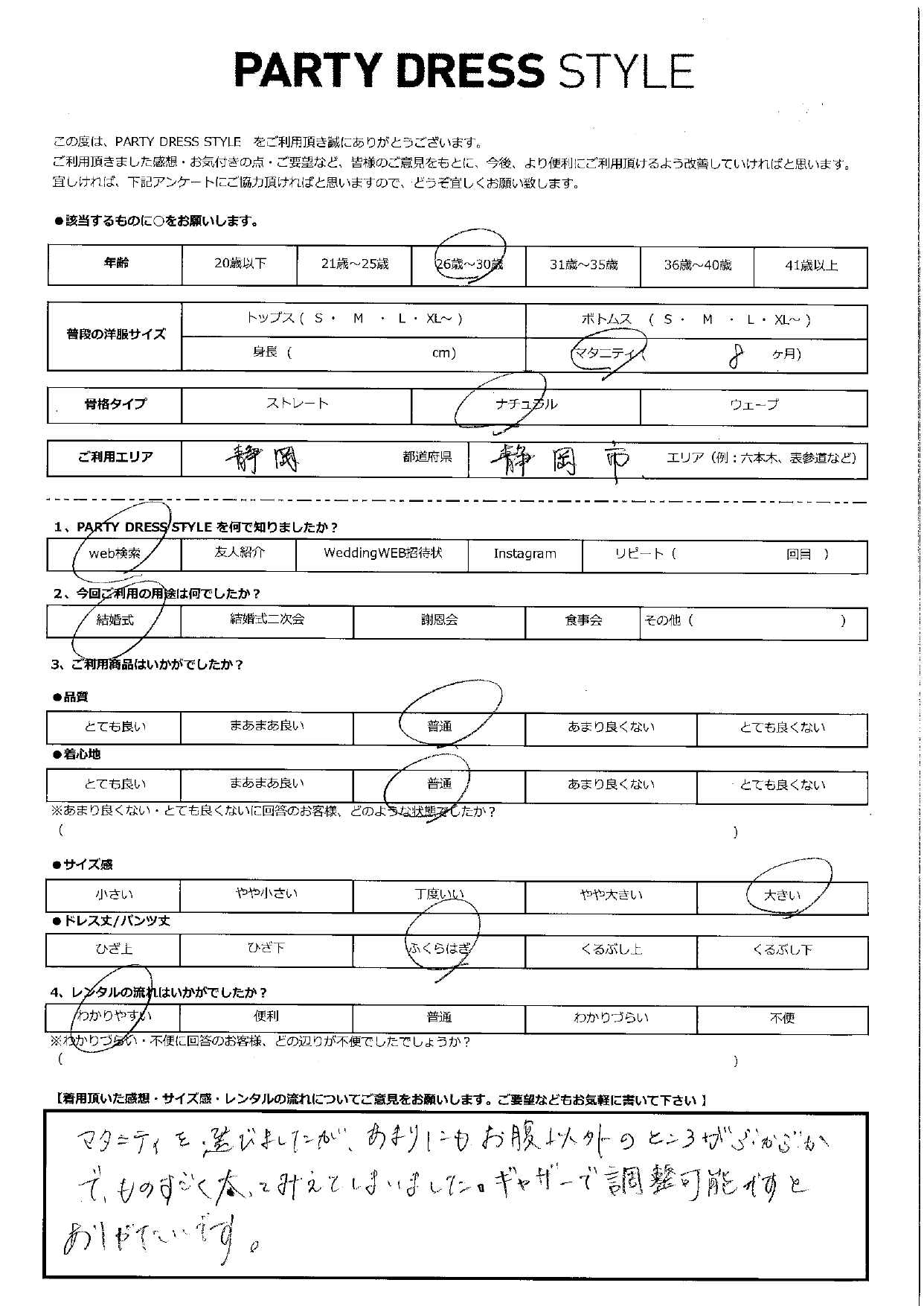 6月7日　結婚式ご利用　静岡エリア