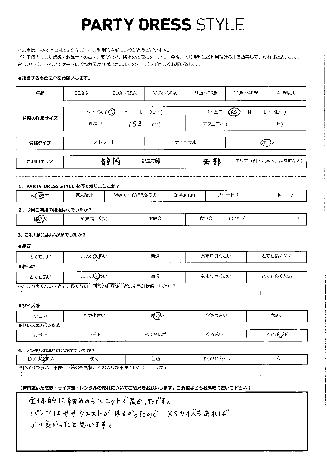 6月7日　結婚式ご利用　静岡　西部エリア