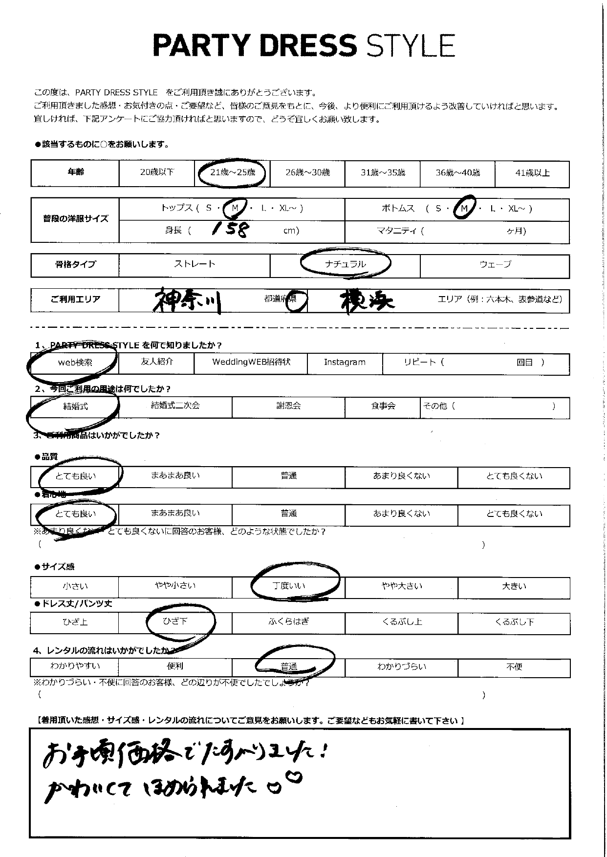 6月7日　結婚式ご利用　神奈川・横浜エリア