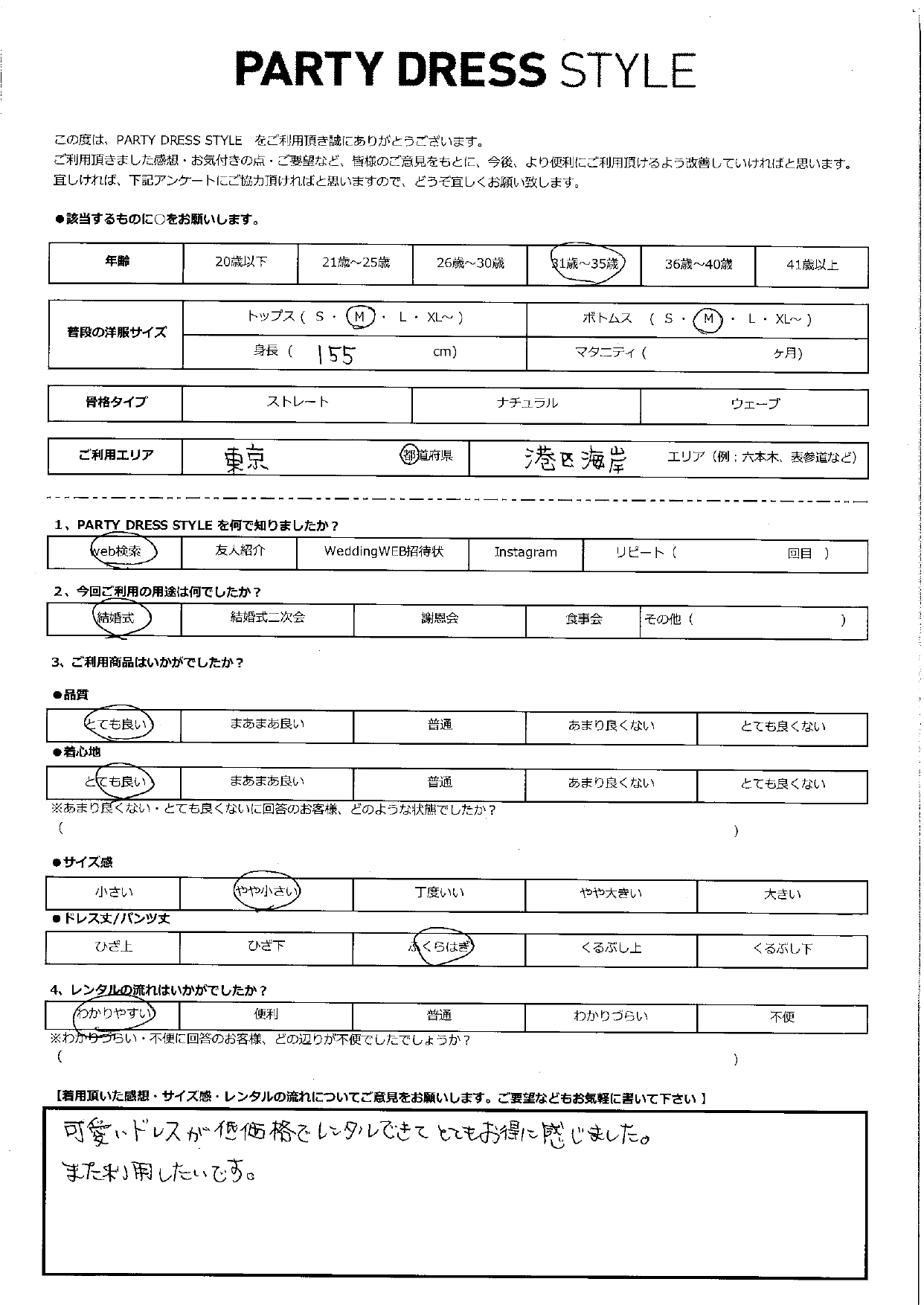 6月7日　結婚式ご利用　東京　港区エリア