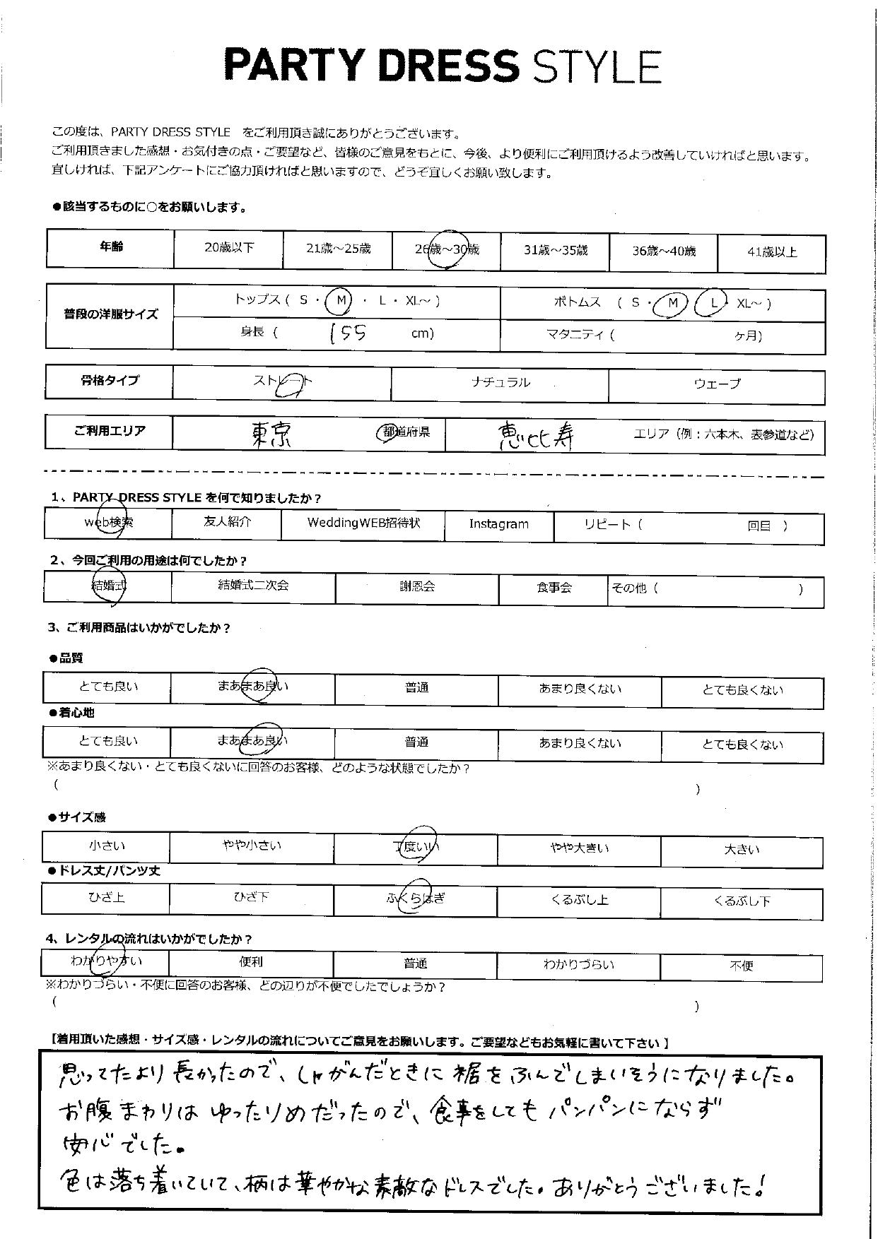 6月8日　結婚式ご利用　東京　恵比寿エリア
