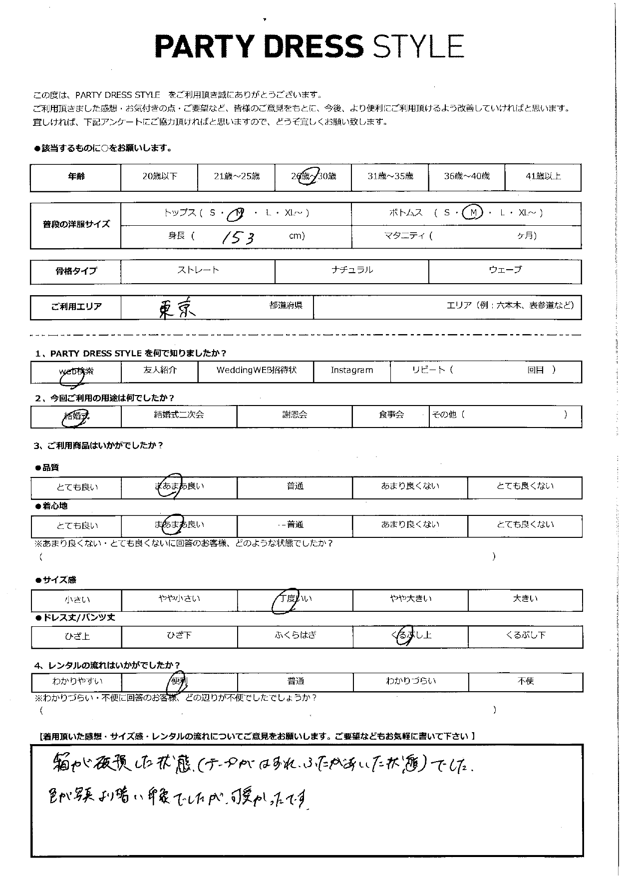 6月8日　結婚式ご利用　東京エリア