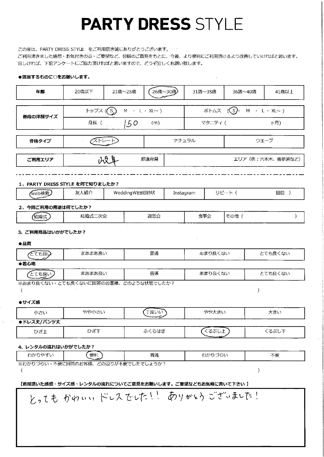 6月8日　結婚式ご利用　岐阜エリア