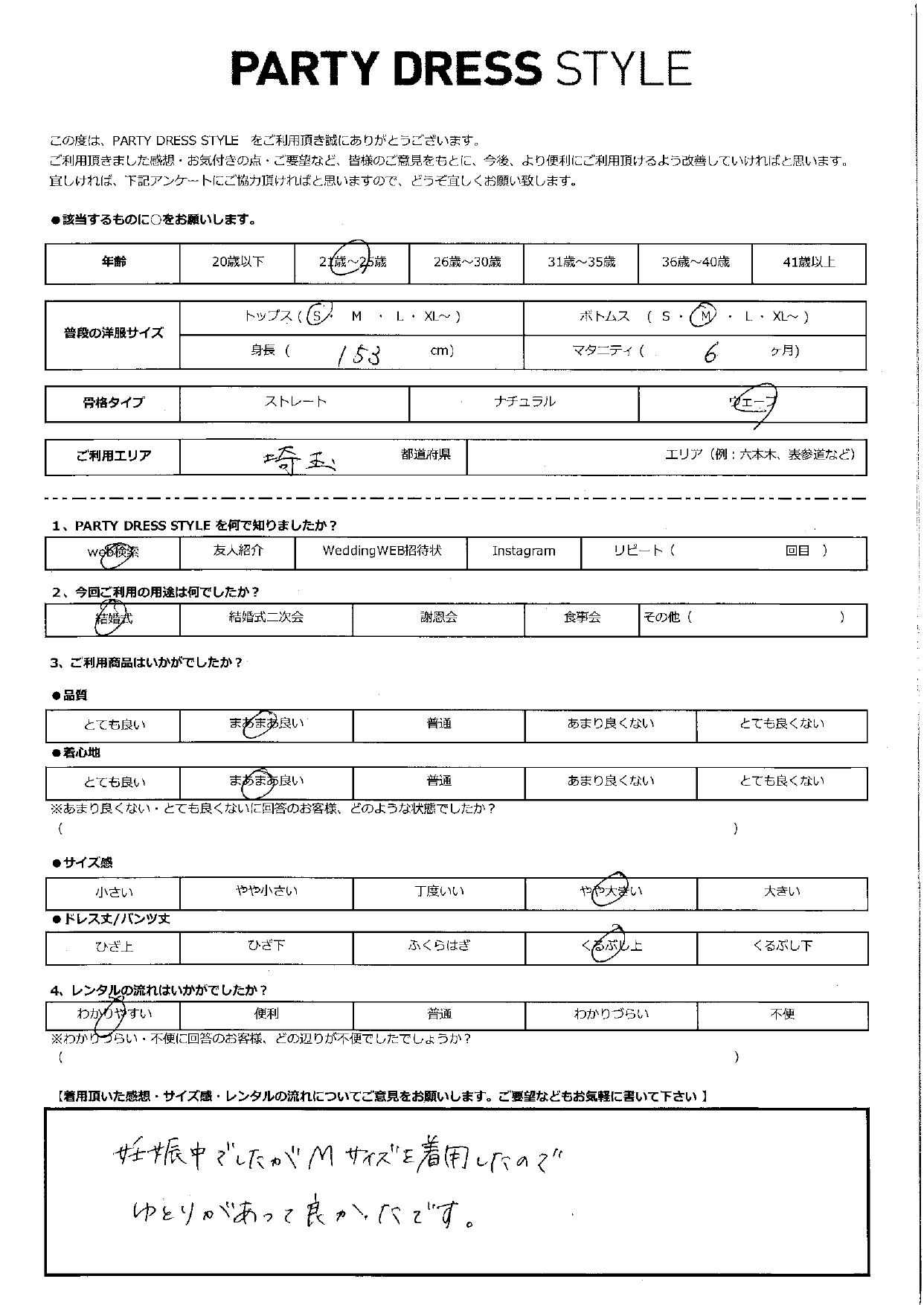 6月8日　結婚式ご利用　埼玉エリア