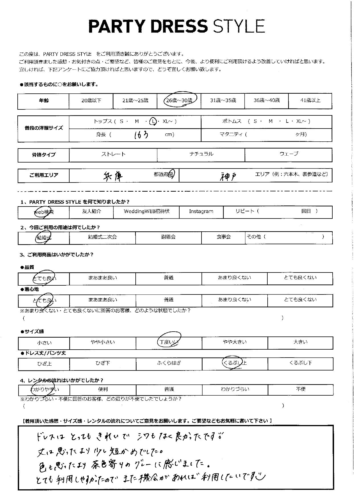 6月8日　結婚式ご利用　兵庫　神戸エリア