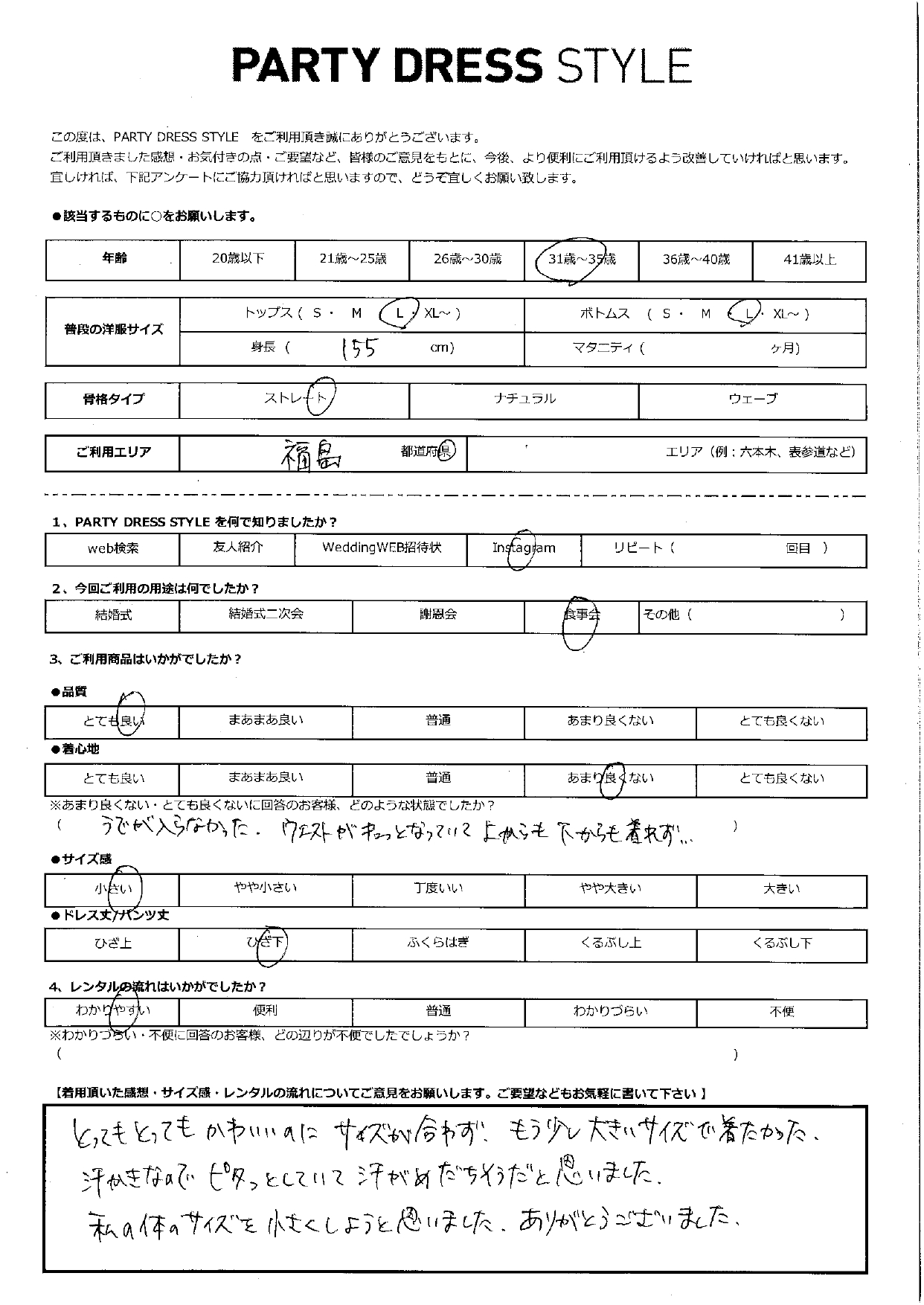 6月8日　食事会ご利用　福島エリア