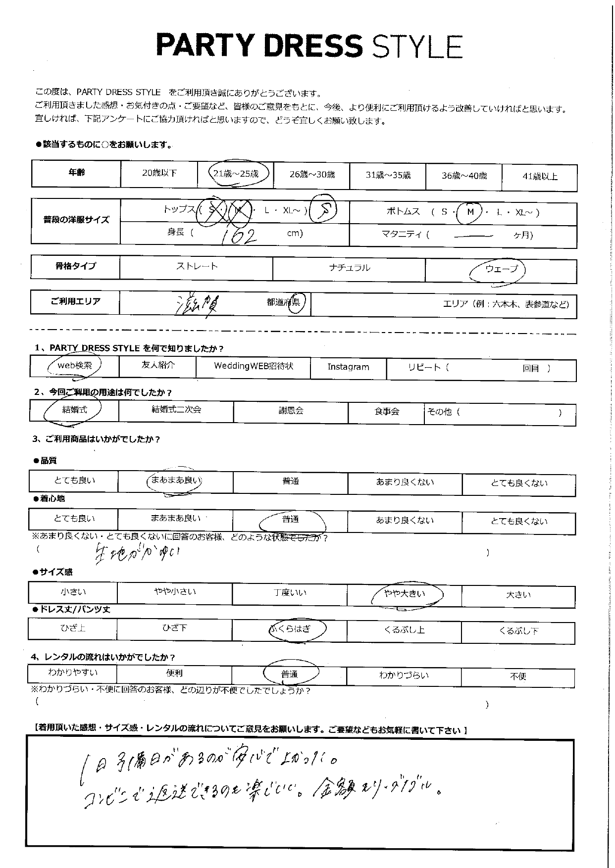 6月8日　結婚式ご利用　滋賀エリア
