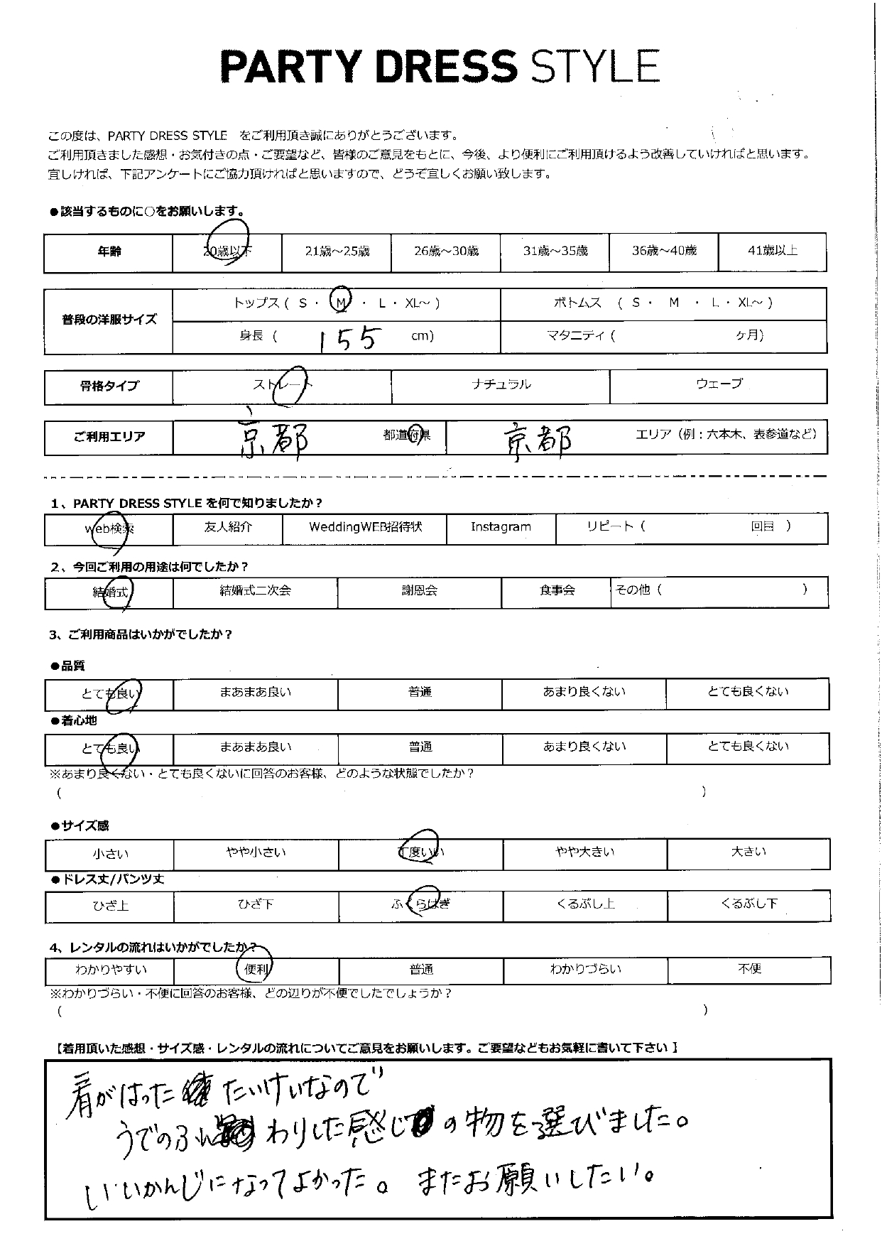 6月14日　結婚式ご利用　京都エリア　CR1-435GRY-M（単品）