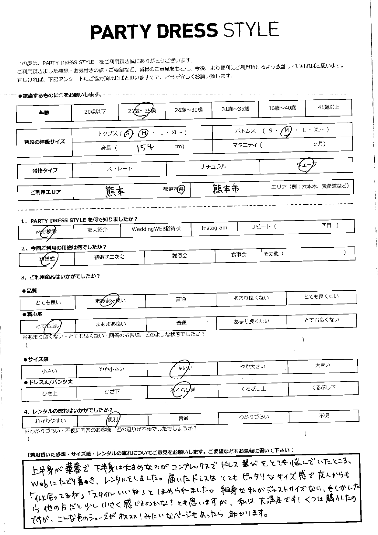 6月14日　結婚式ご利用　熊本・熊本市エリア｜CR1-406GR-M(3点セット)