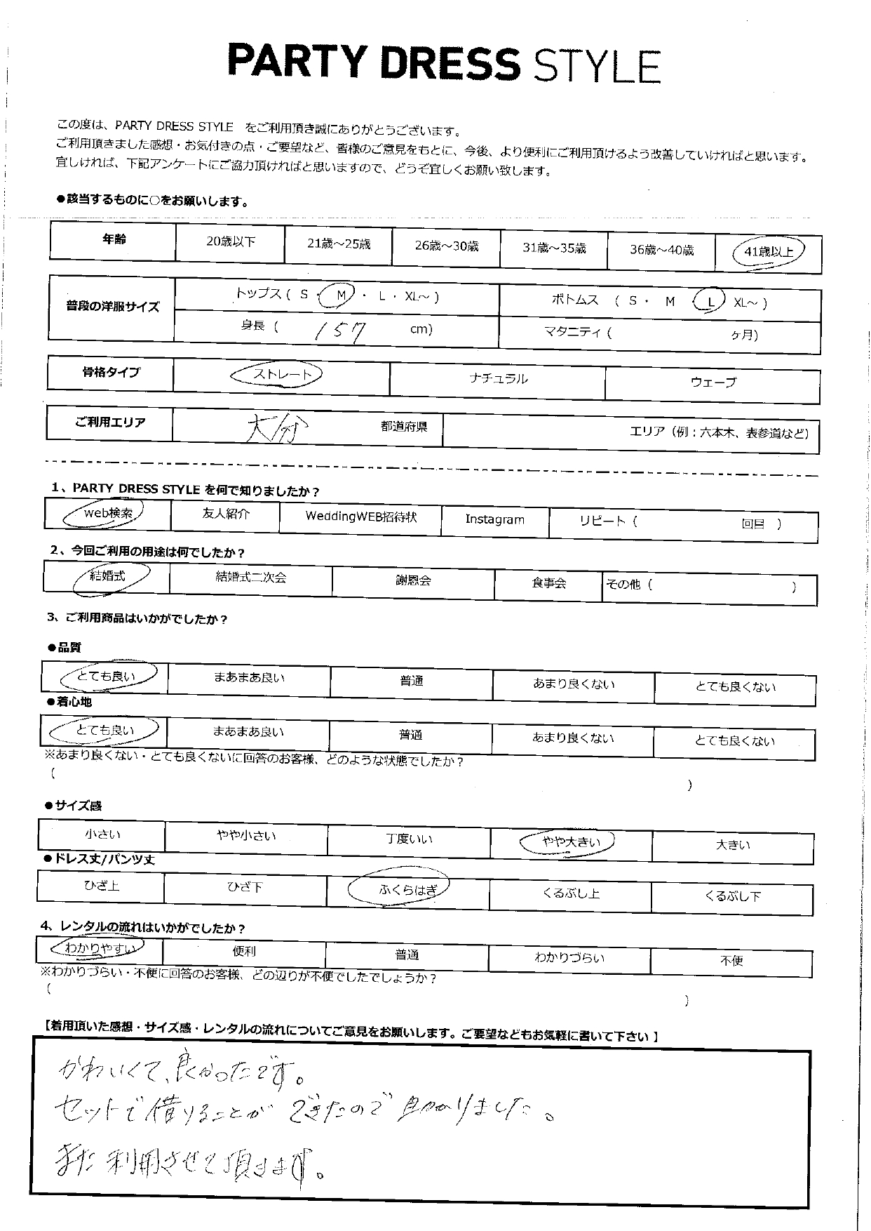 6月14日　結婚式ご利用　大分県ご利用｜WH1-398NA-L（4点セット）