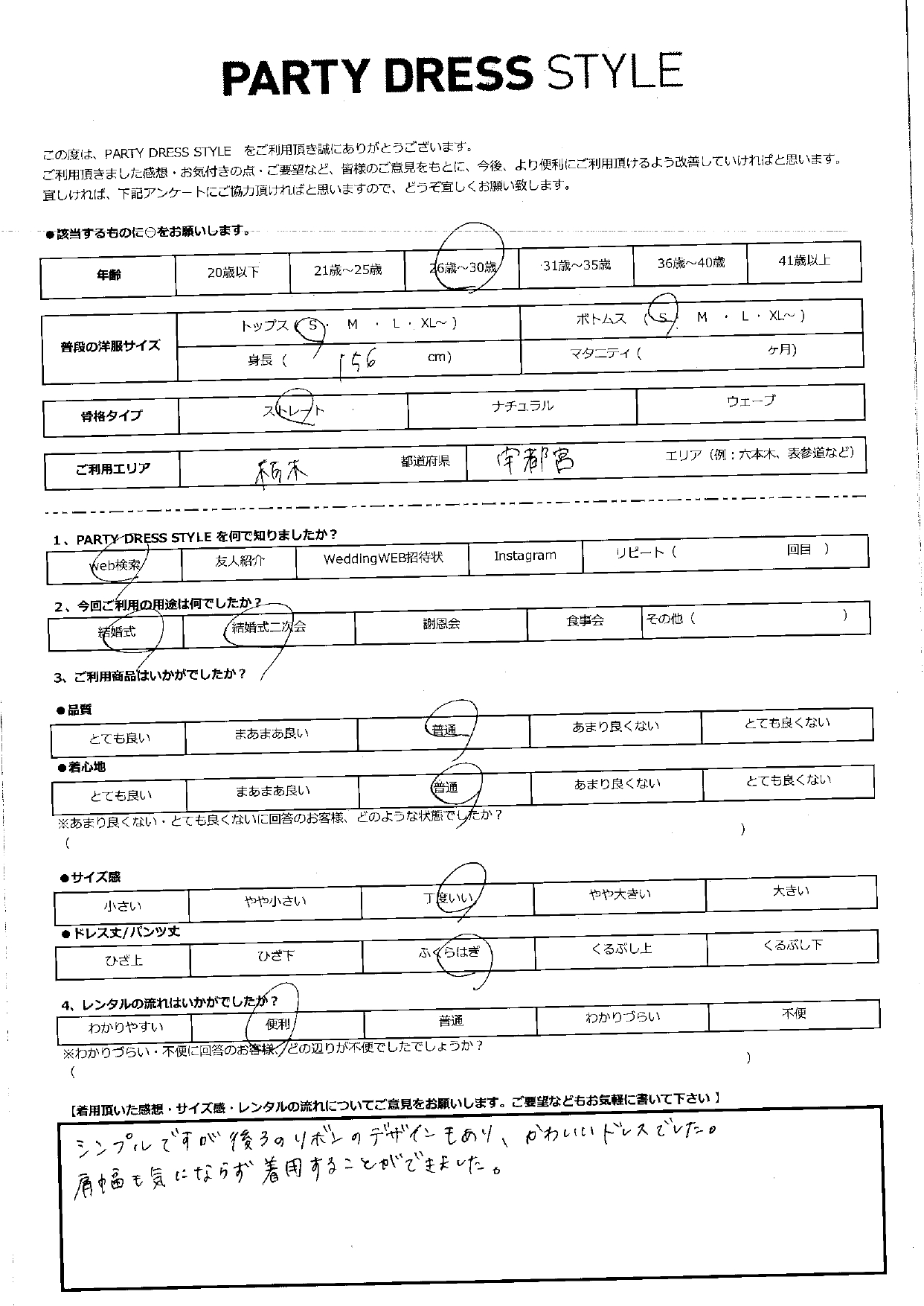 6月14日　結婚式・結婚式二次会ご利用　栃木・宇都宮エリア　H1-441BL-M（単品）