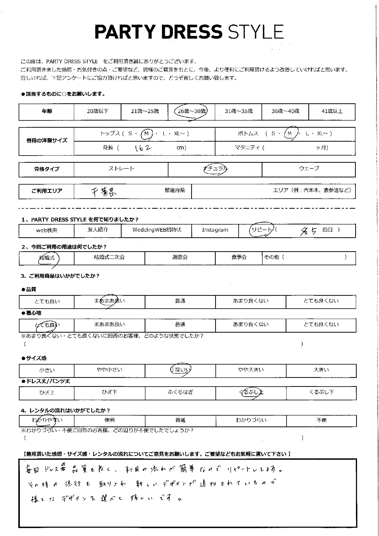 6月15日　結婚式ご利用　千葉エリア　CL1-424NA-M（単品）