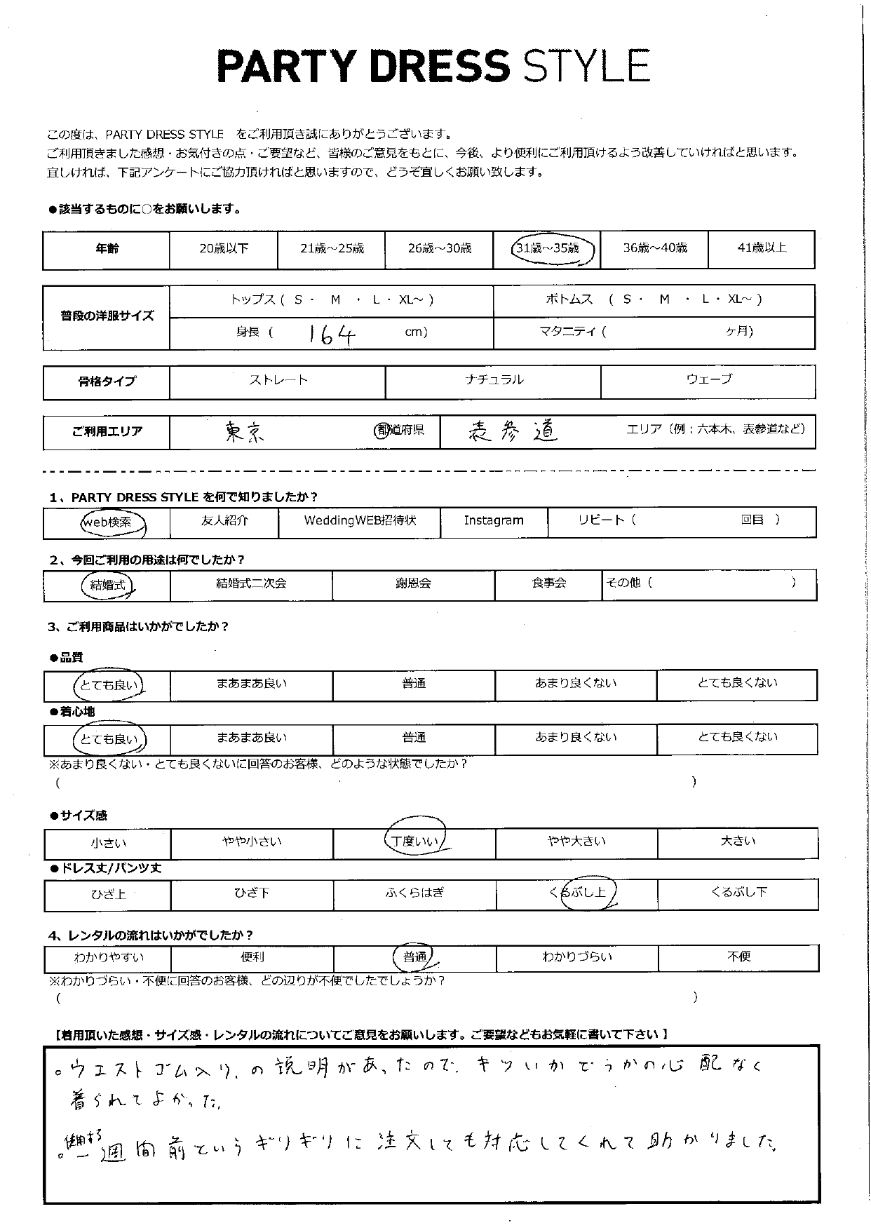 6月14日 結婚式ご利用 東京・表参道エリア｜K1-445TER-M　(3点セット)