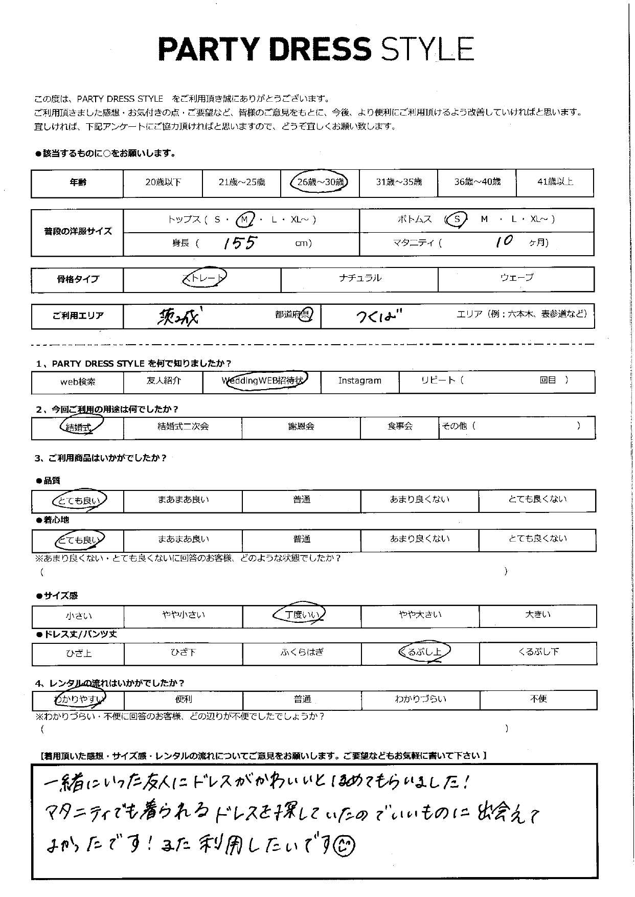 6月21日　結婚式ご利用　茨城・つくばエリア｜CL1-458CHC-M（単品）