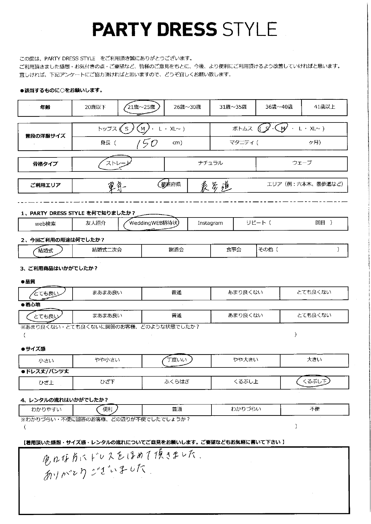 6月21日　結婚式ご利用　東京・表参道エリア　CR1-456MOV-M（３点セット）