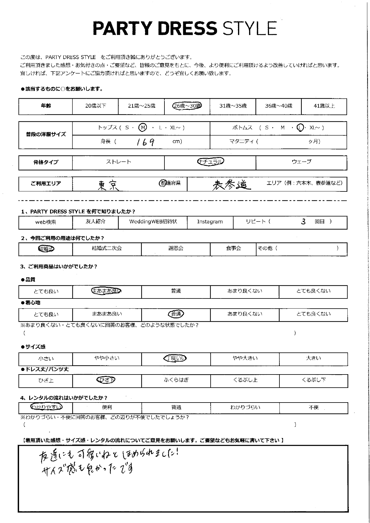 6月21日　結婚式ご利用　東京・表参道エリア｜CL1-453YE-M (ドレス単品)