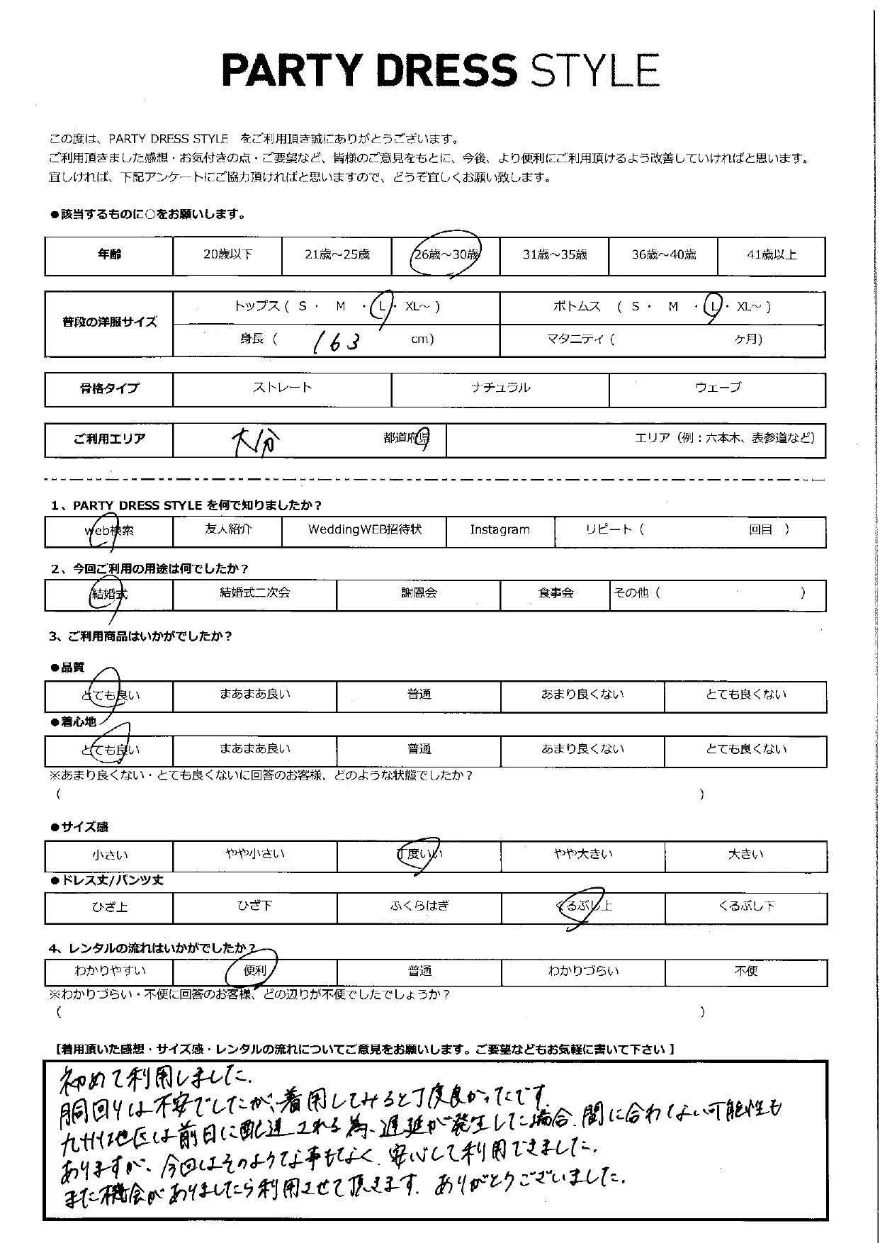 6月21日　結婚式ご利用　大分エリア｜CL1-424NA-L (ドレス単品)