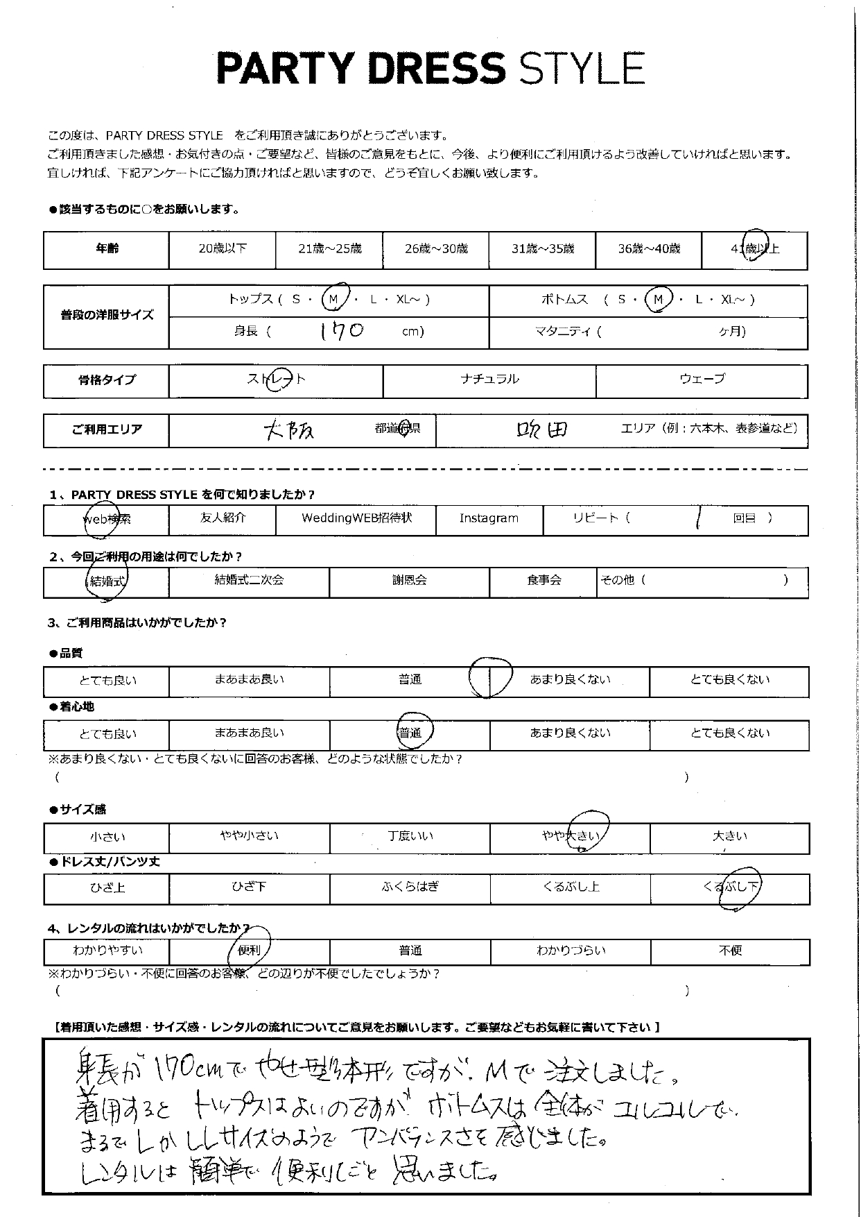 6月21日　結婚式ご利用　大阪エリア｜H3-416NA-M (3点セット)