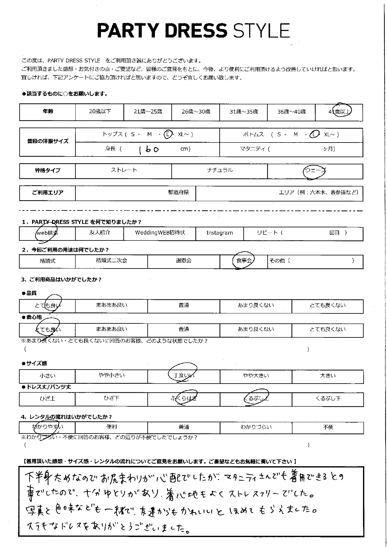 6月22日　食事会ご利用｜CL1-458CHC-M（ドレス単品）