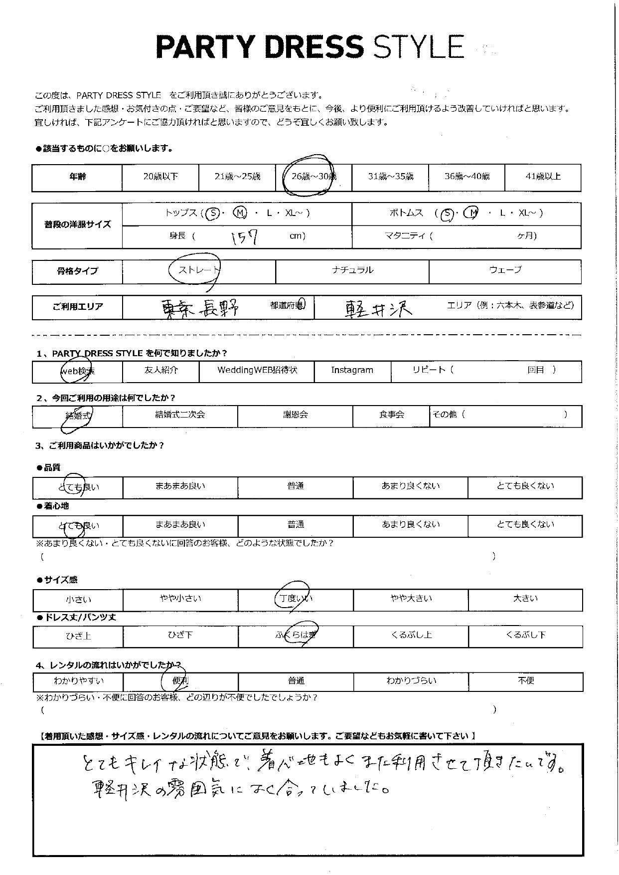 6月27日 結婚式ご利用  長野・軽井沢エリア｜CL1-453YE-S (ドレス単品)