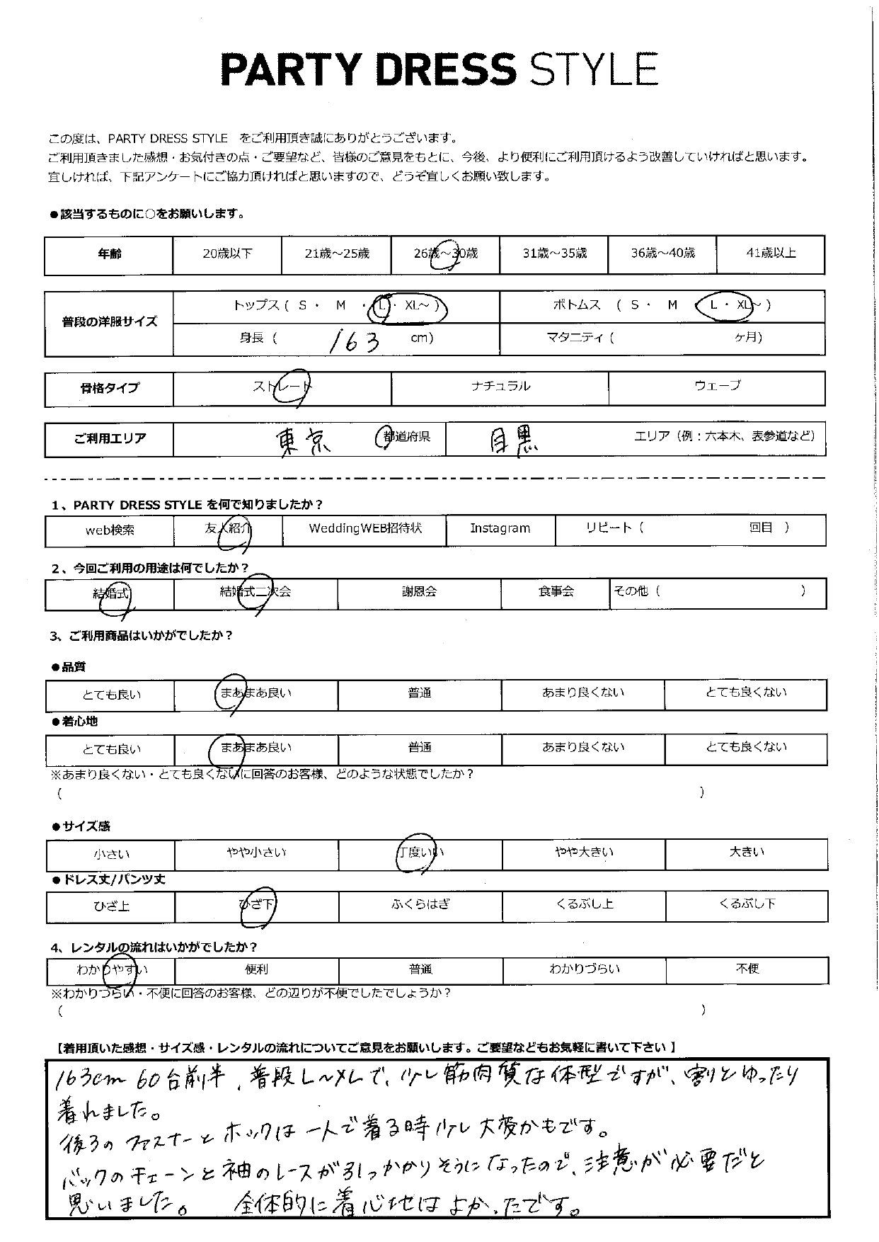 6月28日　結婚式・結婚式二次会ご利用　東京・目黒エリア｜H1-368NA-L（3点セット）